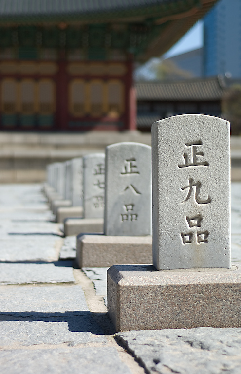  Deoksugung Stonework 