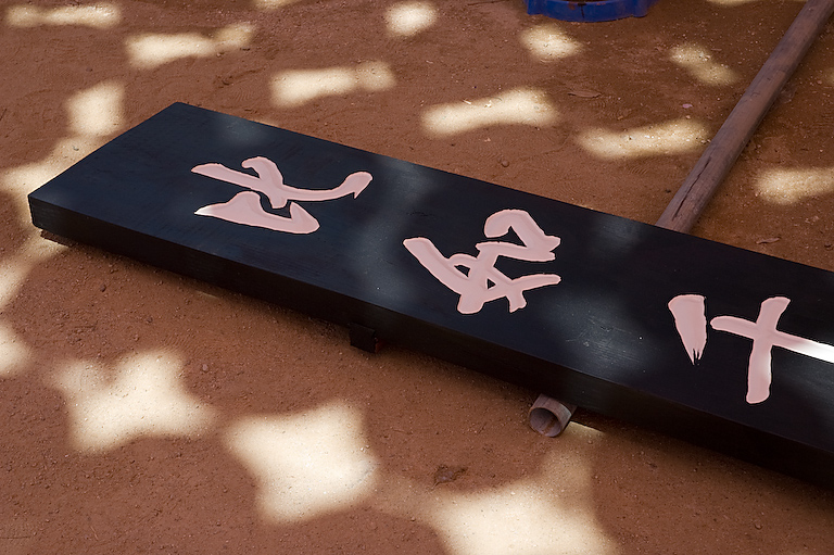  Jogyesa Temple - Lanterns cast shadow on sign 